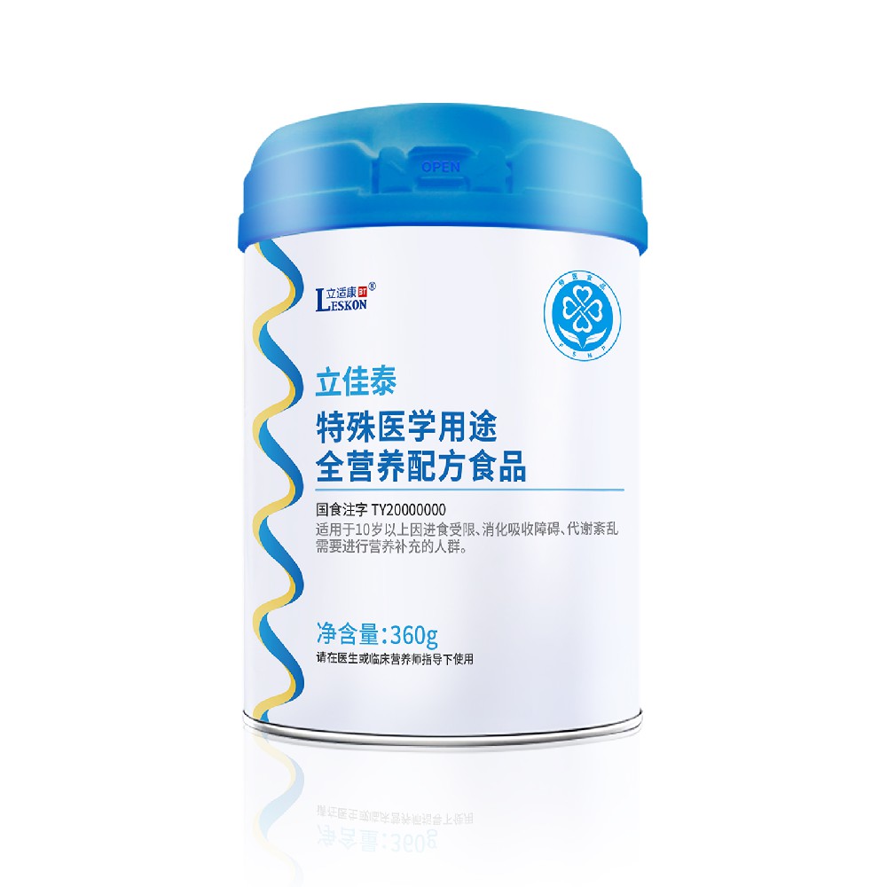 立佳泰特殊醫(yī)學(xué)用途全營(yíng)養(yǎng)配方食品